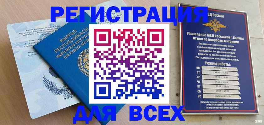 прописка для военкомата в Татарстане